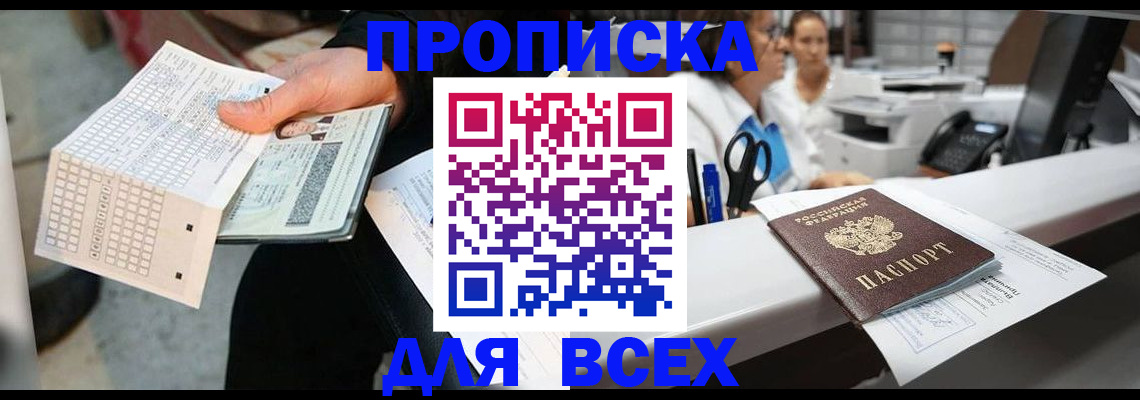 прописка законно в Ижевске