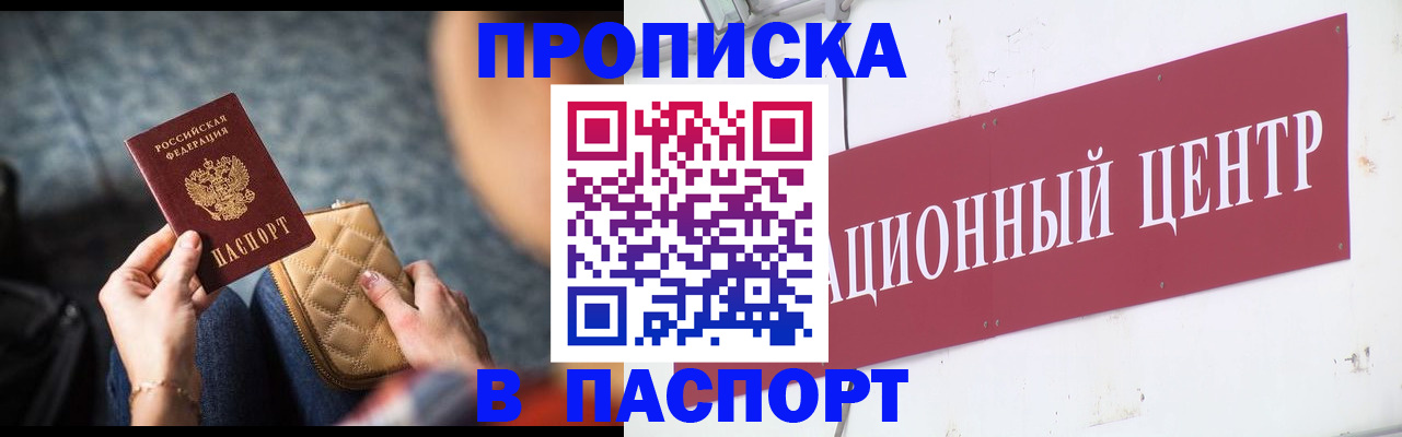 где прописаться в Ижевске
