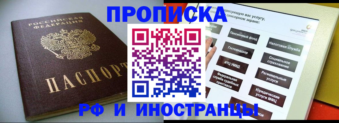 прописка в Ижевске