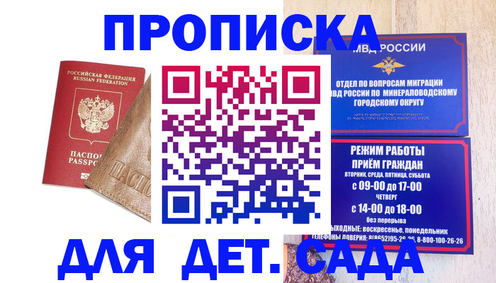 временная прописка в Ижевске